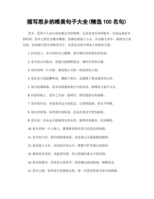 描写思乡的唯美句子大全(精选100句)