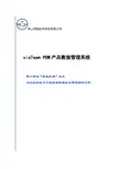visTeaEDM(PDM)系统介绍