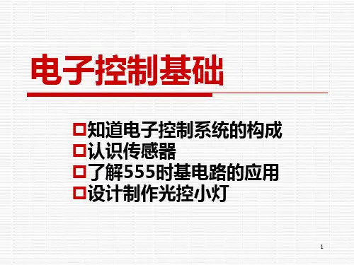 设计制作光控小灯PPT课件