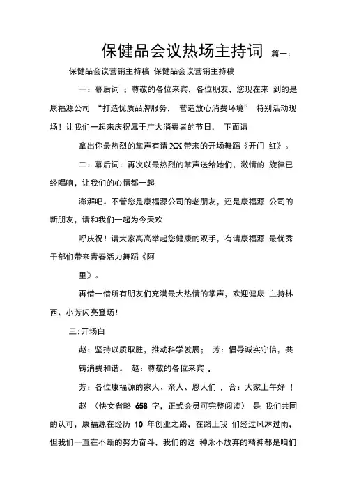 保健品会议热场主持词