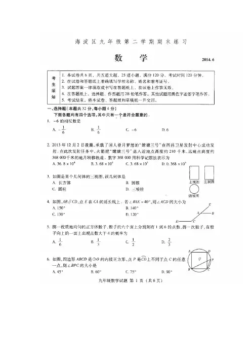 北京市海淀区2014年中考二模数学试题(扫描版)