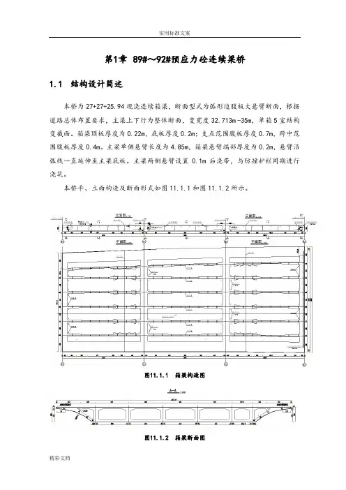 midas连续梁计算书