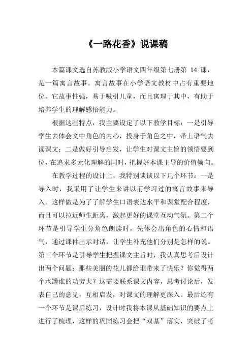 一路花香说课稿