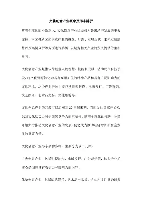 文化创意产业概念及形态辨析