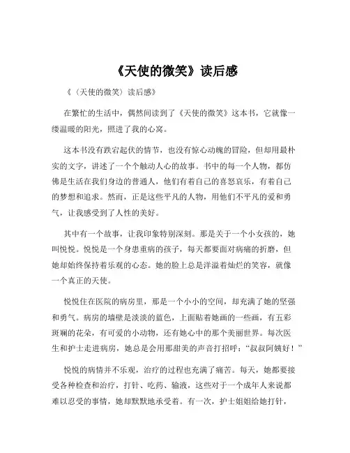 《天使的微笑》读后感