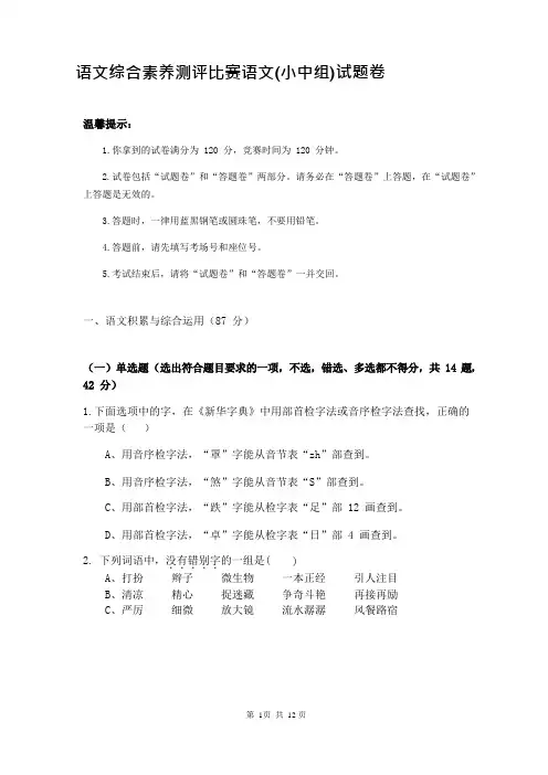 部编版小学语文四年级下册综合素养测评比赛语文试题卷