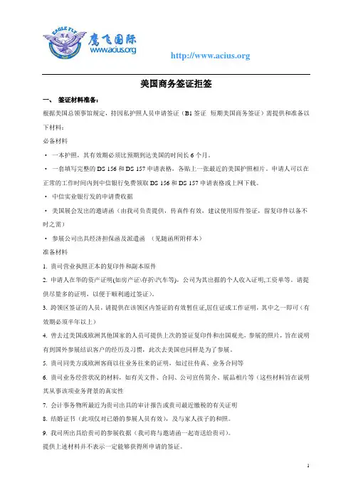 美国商务签证拒签