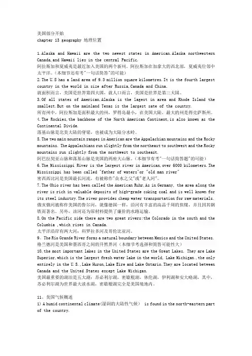 美国概况(中英文对应版)