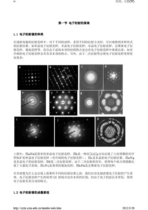 电子衍射的原理
