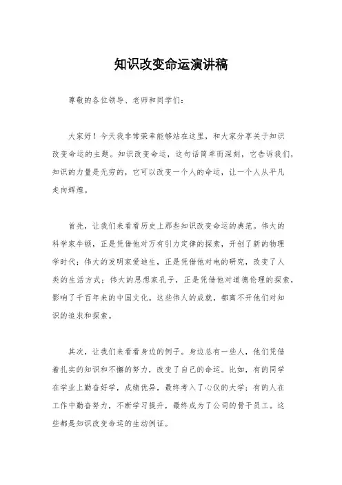 知识改变命运演讲稿
