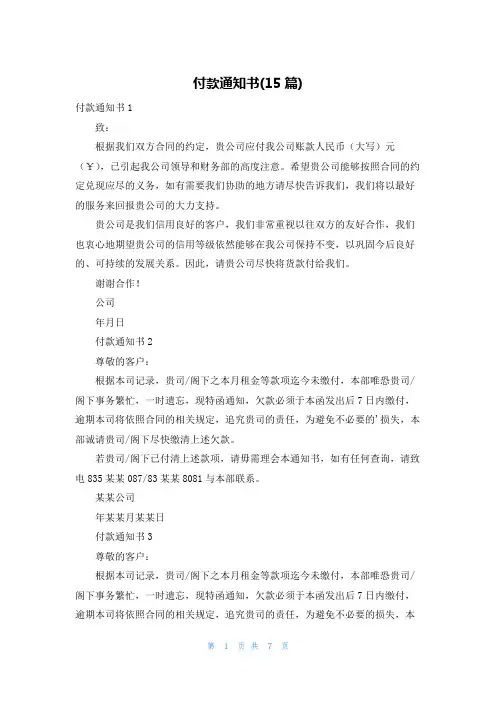付款通知书(15篇)