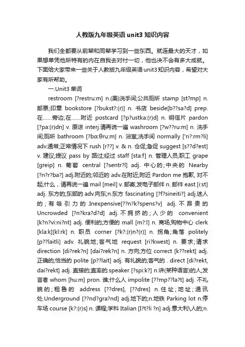 人教版九年级英语unit3知识内容