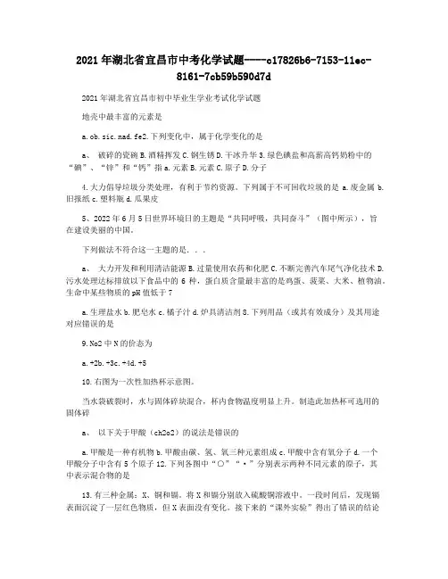 2021年湖北省宜昌市中考化学试题