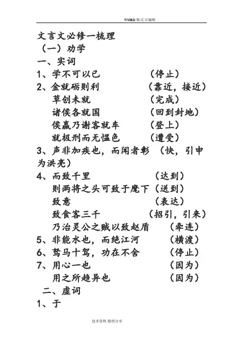 必修一文言实词、虚词