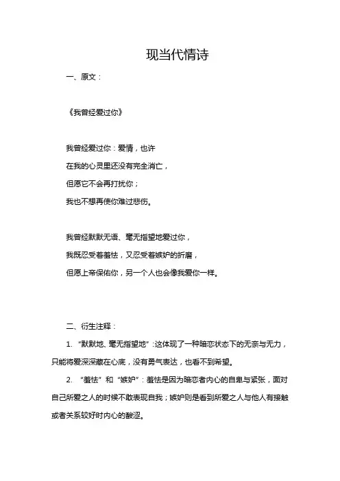 现当代情诗