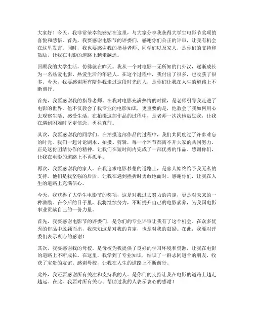 大学生影片获奖感言
