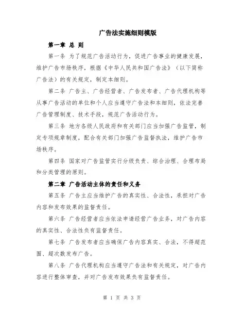 广告法实施细则模版