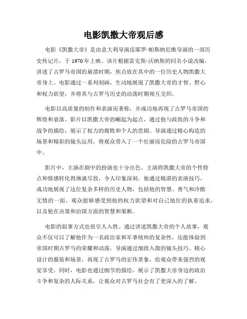 电影凯撒大帝观后感