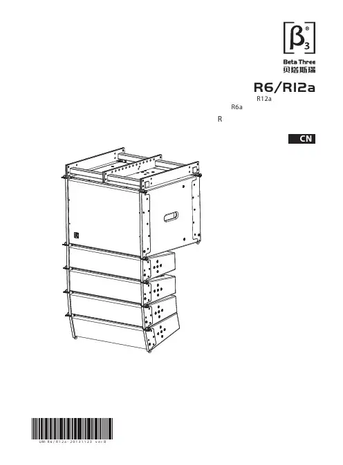CN R系列中型阵列扬声器系统用户说明书