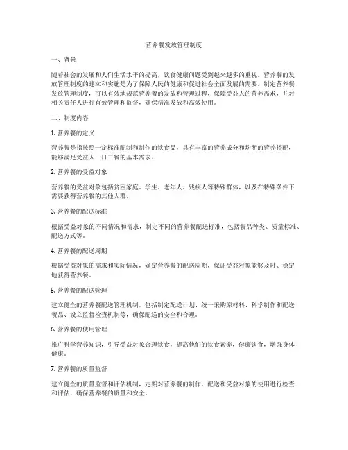营养餐发放管理制度