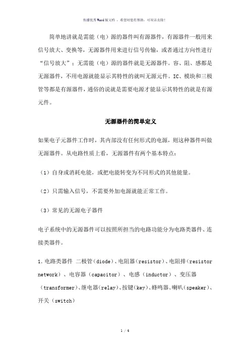 有源和无源的区别