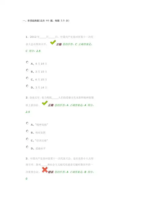 2012年贵州省“百万公众网络学习工程”活动网上成效测试题参考答案