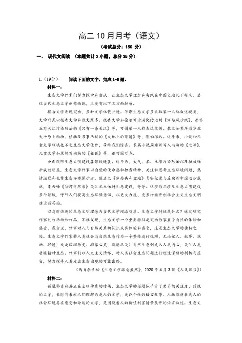 高二10月月考测试(语文)试题含答案