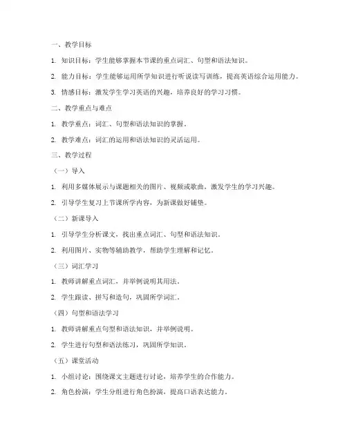初中英语五步导学教案模板