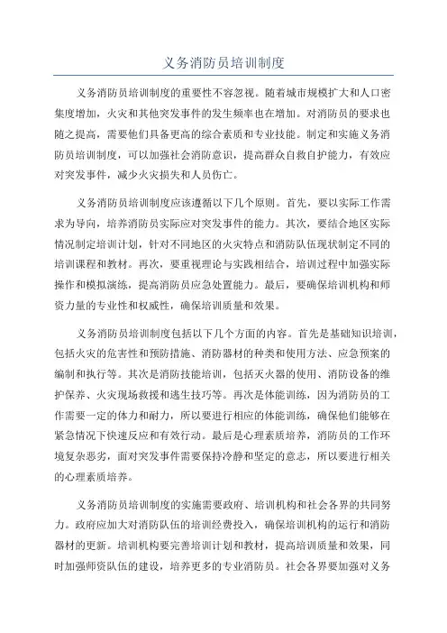 义务消防员培训制度