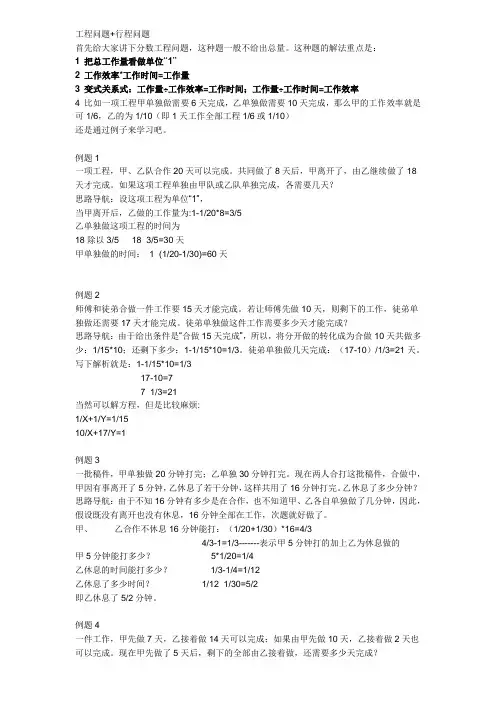 工程问题+行程问题