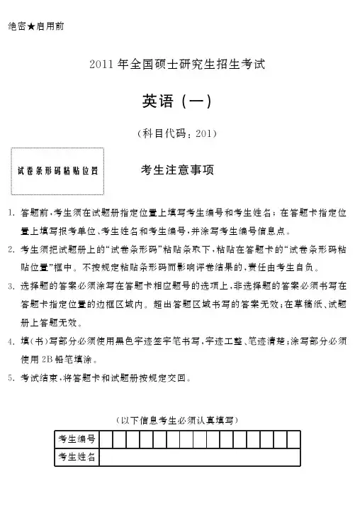2011年考研英语一真题
