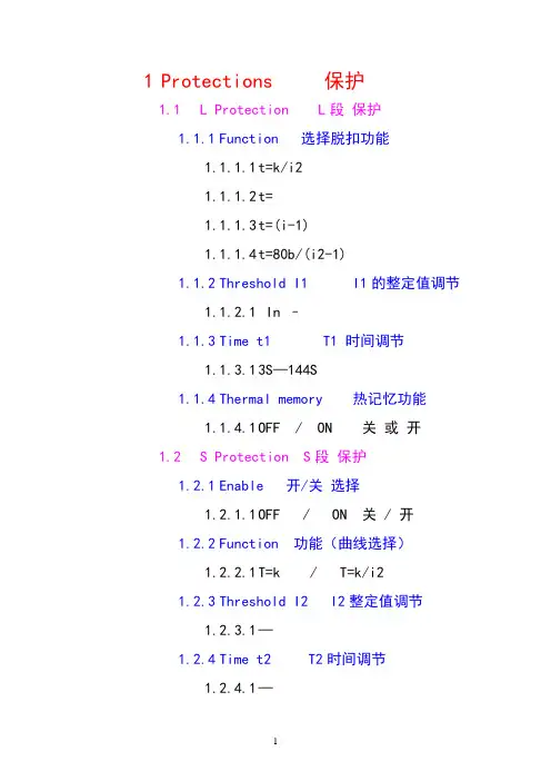 abb新e型断路器pr122p调试说明书(1)