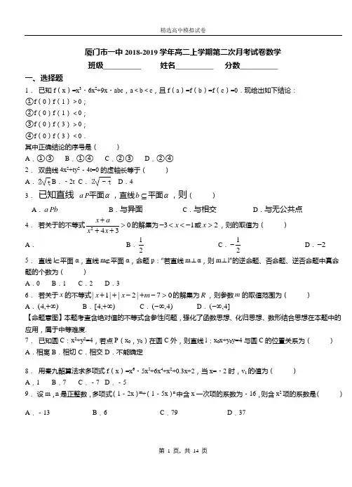 厦门市一中2018-2019学年高二上学期第二次月考试卷数学
