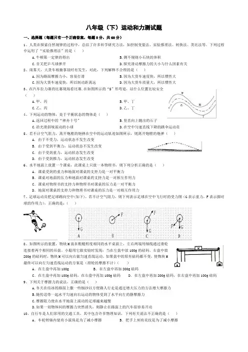 八年级物理(试题两套)运动和力单元测试题及答案