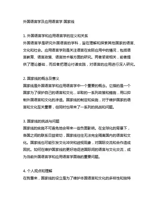 外国语言学及应用语言学 国家线