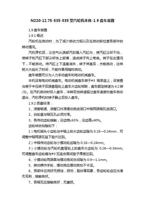 N220-12.75-535-535型汽轮机本体-1.9盘车装置