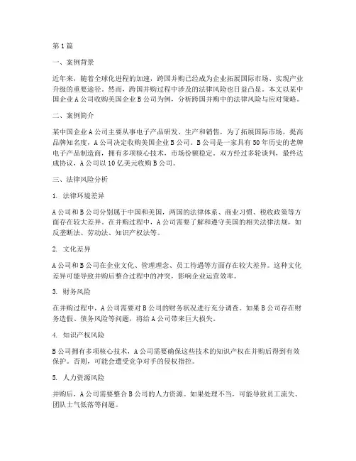 国际商法法律案例(3篇)