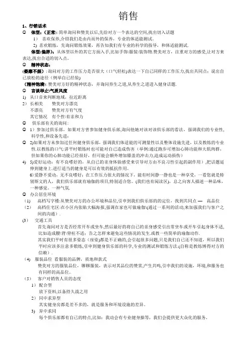 健身会所会籍顾问  销售话术