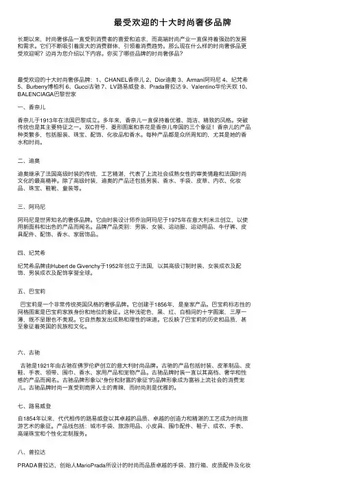 最受欢迎的十大时尚奢侈品牌