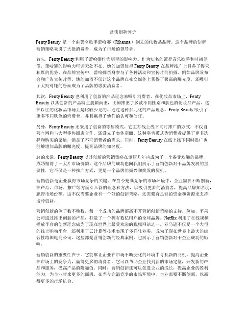 营销创新例子