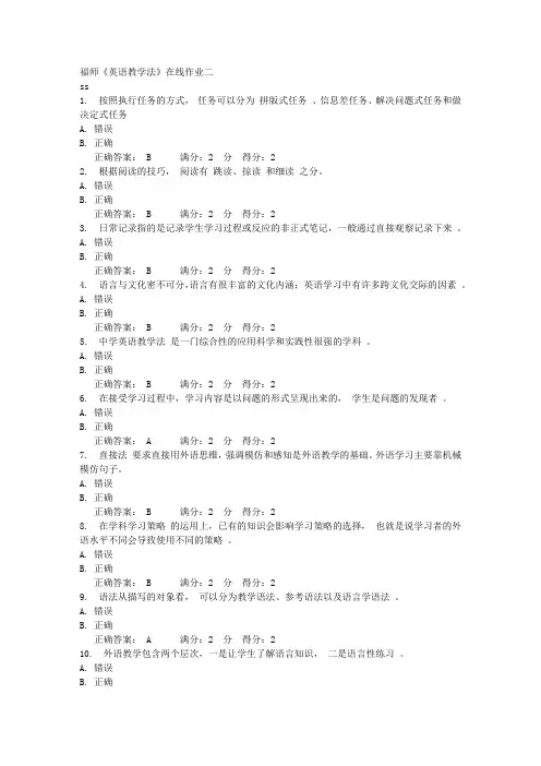福师《英语教学法》在线作业二满分答案
