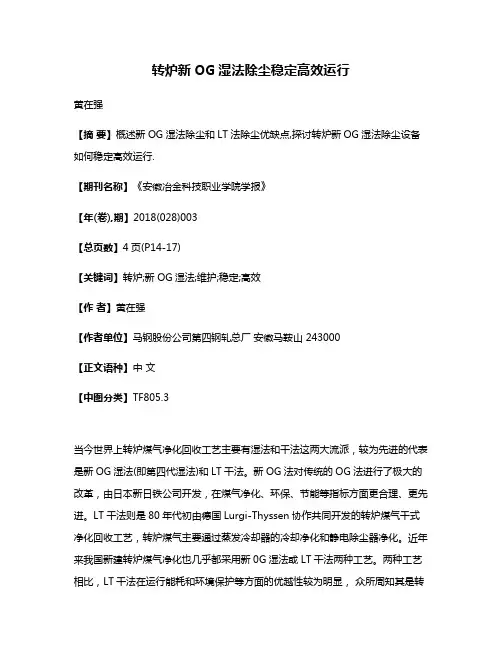转炉新OG湿法除尘稳定高效运行