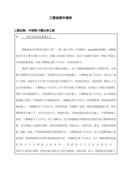 工期延期申请表