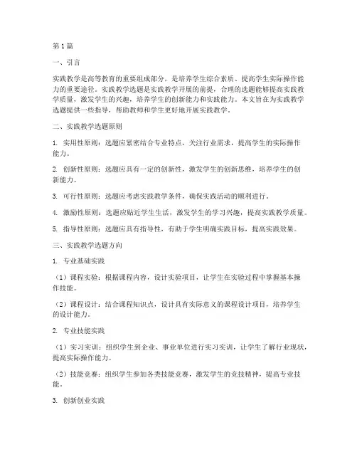 实践教学选题指南(3篇)