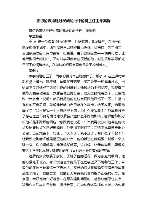 亲切的表扬胜过权威的批评的班主任工作案例