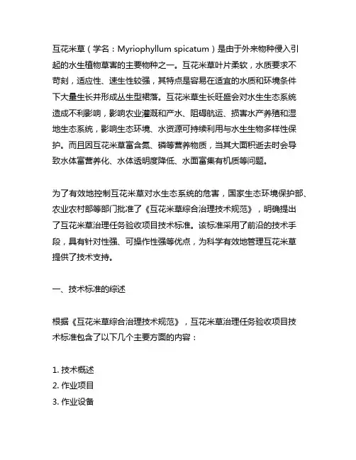 互花米草治理任务验收项目技术标