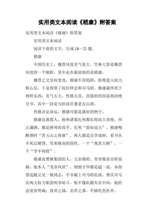 实用类文本阅读《嵇康》附答案