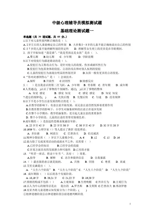 中级心理辅导员模拟测试题测试及答案