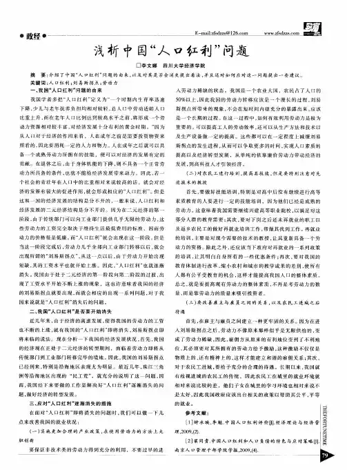 浅析中国“人口红利”问题