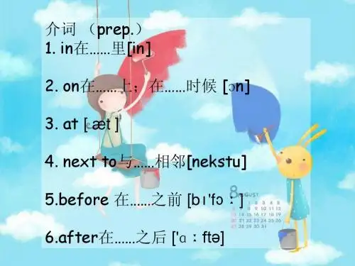 小学英语介词归纳